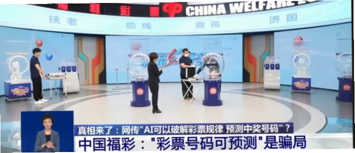 中国体育彩票开奖结果如何保证真实可信？